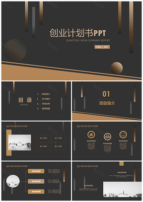 金色大气创业项目企业市场计划总结汇报PPT模板