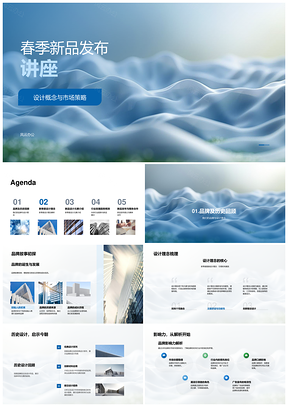春季服装新品设计概念与市场策略讲座PPT模板