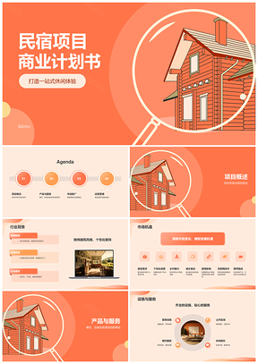 2025地方特色民宿旅游综合开发项目计划PPT模板