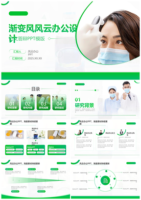 2025生物医疗毕业论文答辩研究成果展示PPT模板