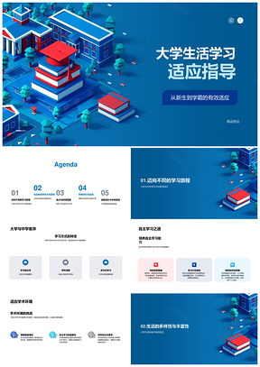 2025大学生活自主学习与学业娱乐平衡PPT模板