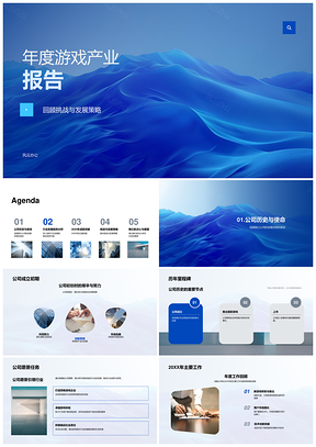 2025游戏产业年报公司历程趋势竞对策略团队建设PPT模板