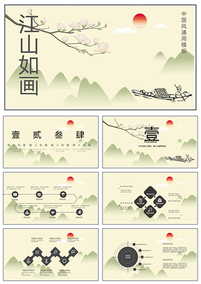 中国风古风水墨画教学通用PPT模板