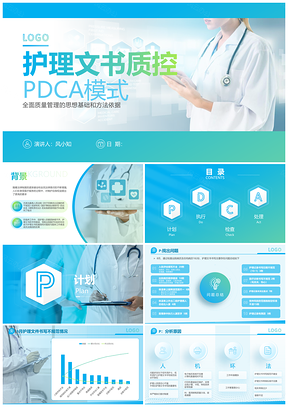 2023护理文书质控PDCA整改工作汇报PPT模板