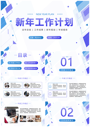 2025几何简约个人项目工作计划汇报PPT模板
