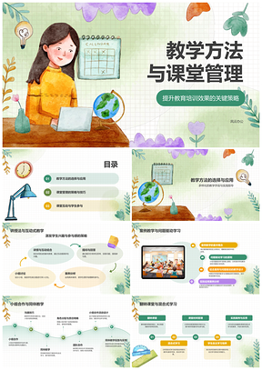 2025高效课堂管理教学方法策略学生参与氛围PPT模板