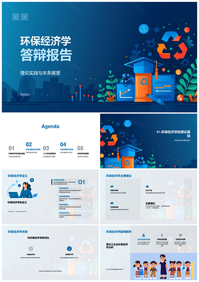 2025环保经济学理论实践与未来效益发展企业影响PPT模板