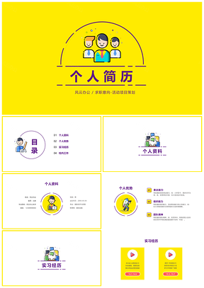 应届生简历模板简约风PPT介绍设计展示方案
