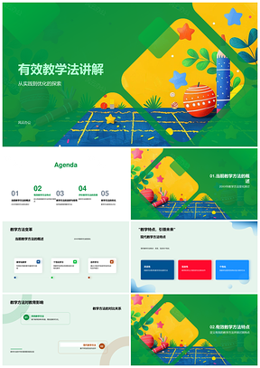 2025有效教学法实践优化师培教法变革现代成果需求PPT模板