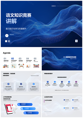 2025语文竞赛公正备赛攻略学习态度重点复习PPT模板