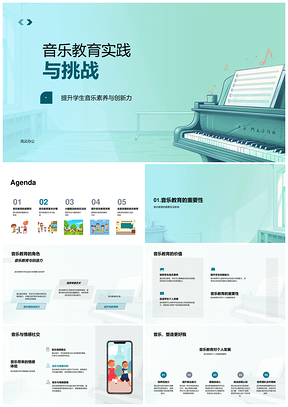 2025音乐教育创新策略与学生素养发展挑战PPT模板