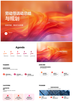 2025工会劳动节行业贡献举措案例总结规划PPT模板