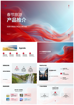 2025春节旅游产品预算精选行程优惠规划特色优势定制服务PPT模板