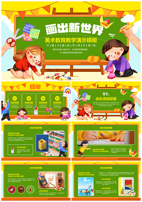 儿童创意美术手工折纸童趣教学PPT模板