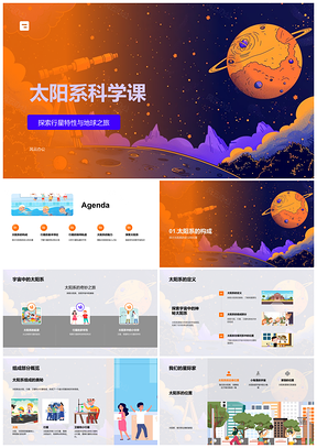 2025太阳系银河系八大行星特性地球木星宜居带轨道课件