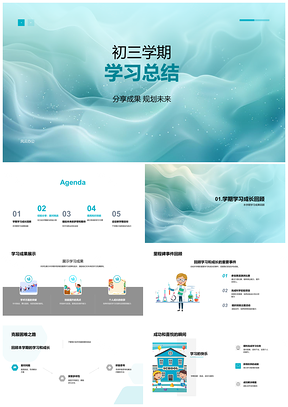 2025初三学期学习总结成果规划未来成长目标PPT模板