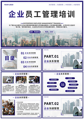 2025蓝色实景简约几何高级企业行政培训管理PPT模板