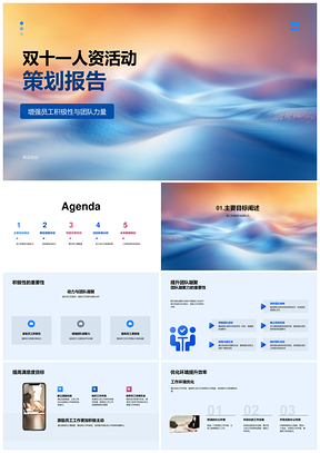 2025双十一人资活动策划员工积极性团队凝聚力目标执行预算PPT模板