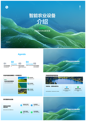 智能农业科技设备投资运行与产量提升解析PPT模板