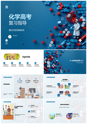 2025高考化学复习理论实践物质周期表平衡真题PPT模板
