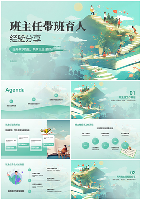 2025班主任教育教学经验交流共促质量提升PPT模板