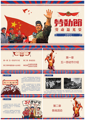 五一劳工工人劳模国旗光荣奋斗PPT模板
