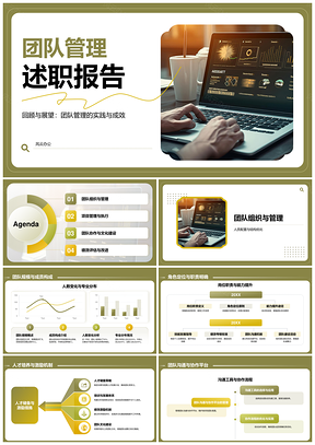 简约商务团队管理目标绩效数据述职PPT模板