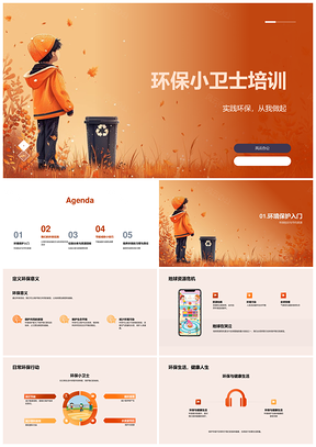 2025环保小卫士绿色生活垃圾分类节能减排培训PPT模板