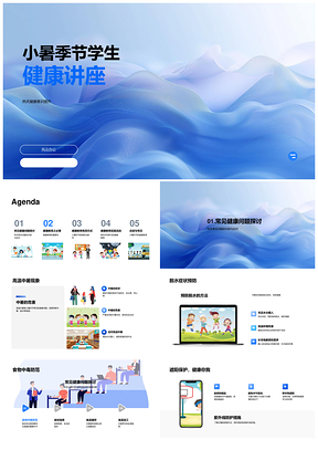 2025小暑学生防中暑脱水健康讲座PPT模板