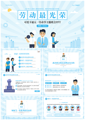 2025劳动节班会可爱卡通农作体验劳动人民PPT模板