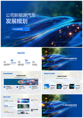 新能源汽车环保战略研发团队可持续发展规划PPT模板