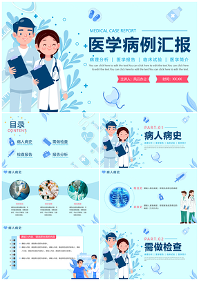 2025蓝色卡通清新医疗病例分析简约扁平PPT模板