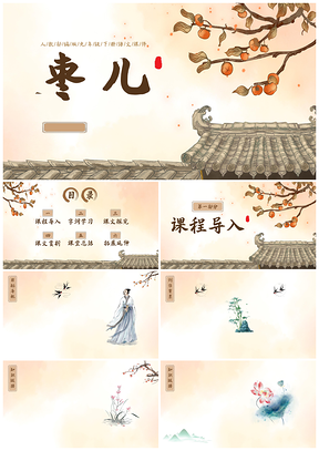 2025黄色古风插画枣儿九下语文陈涉世家PPT模板