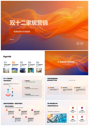 双十二家居电商营销趋势环保智能产品PPT模板