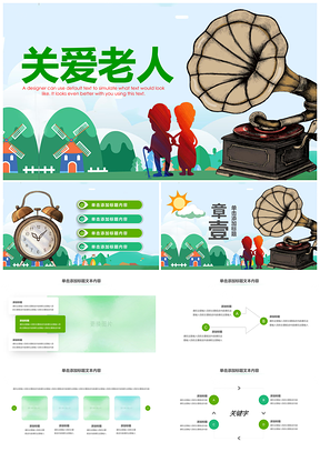 公益爱心敬老助残关爱空巢老人乐为养老活动PPT模板