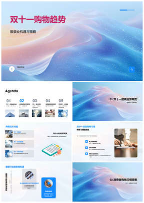 2025双十一服装消费趋势策略与商机PPT模板