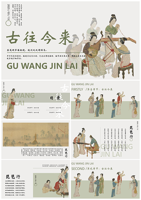 2025古代女子传统乐韵中国风PPT模板