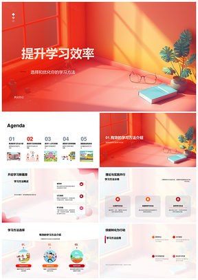 2025提升学习效率方法风格番茄钟记忆曲线心态调节视觉学习PPT模板