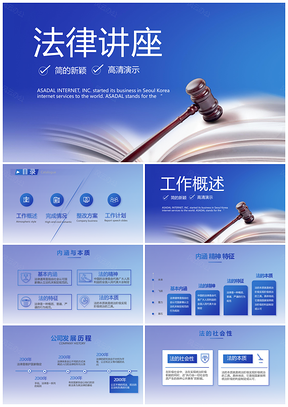司法局检察院律所普法法槌法学PPT模板