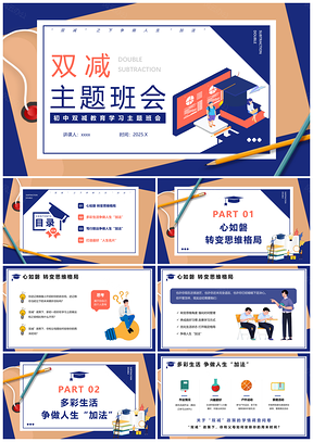 2025大学生计算机系双减主题教育班会PPT模板