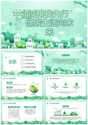 2025绿色剪纸双碳节能培训宣传PPT教育