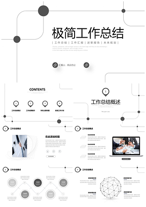 极简黑白点线2024年终述职总结商务报告PPT模板