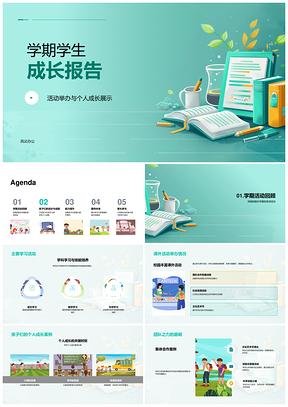 2025学期学生个人集体成长学习活动课外学科进步报告PPT模板