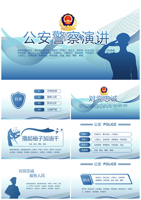公安警队交警刑警武警特警执法交通检察院城管年终总结PPT模板