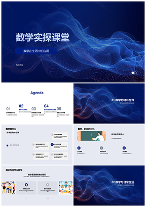 数学应用生活逻辑思维厨房购物时间游戏课堂PPT模板