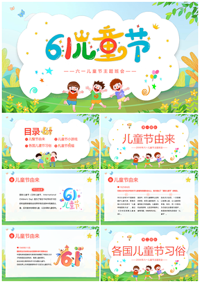 2023六一儿童节主题班会节目单PPT模板