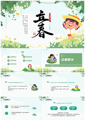 2025清新自然24节气立春教学课件