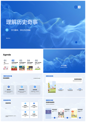 2025初一世界历史奇事教学影响解析PPT模板