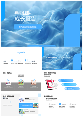 年中团队克难创卓越发展教育培训责任未来PPT模板