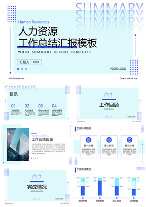 2025商务人力几何渐变蓝创简约总结PPT模板